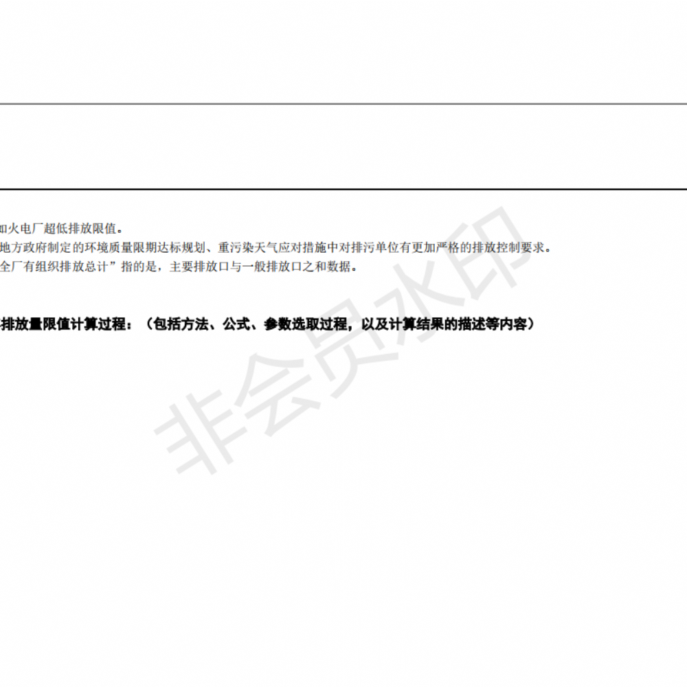 排污許可證申請(qǐng)前信息公開(kāi)表